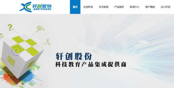 軒創國際成功掛牌，近三年凈利潤穩步增長，深耕教育軟件研發新篇章