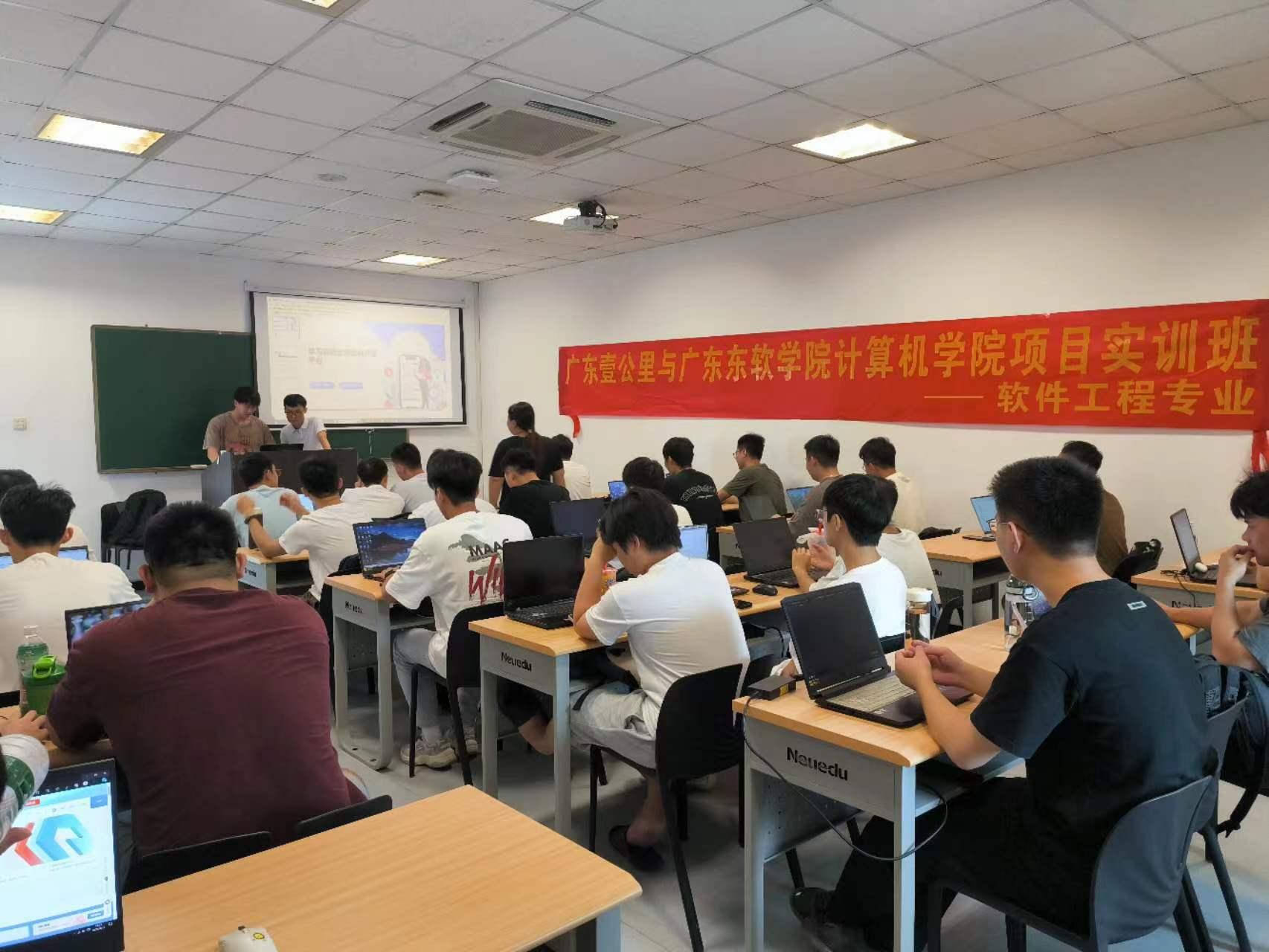 廣東壹公里項目實訓班隆重開班，聚焦教育軟件研發，賦能軟件工程人才培養